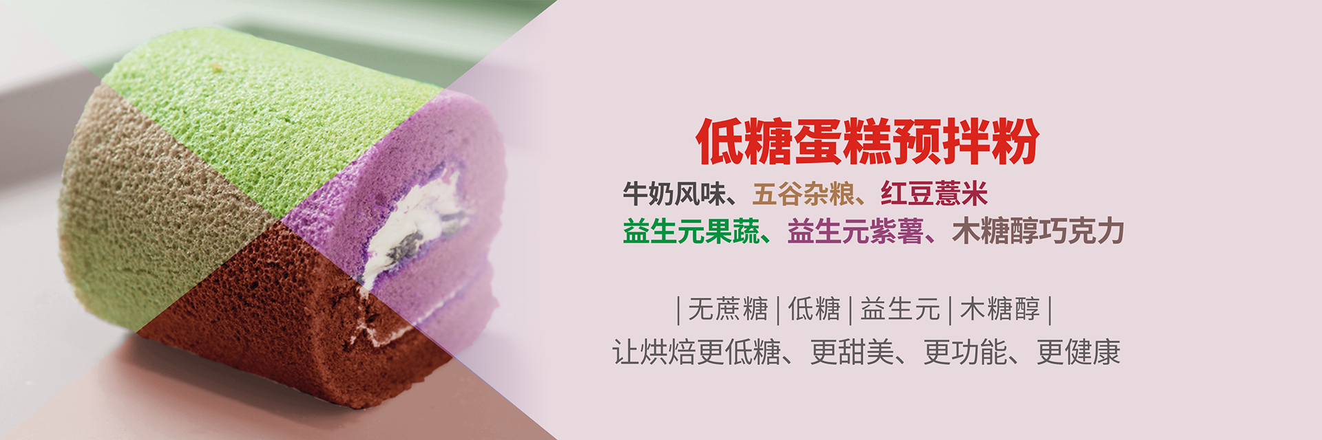 低糖蛋糕預(yù)拌粉